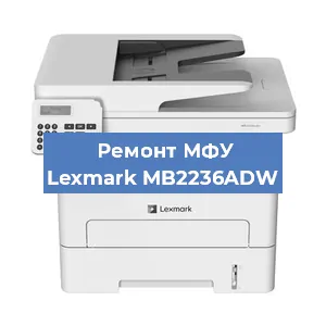 Замена прокладки на МФУ Lexmark MB2236ADW в Москве